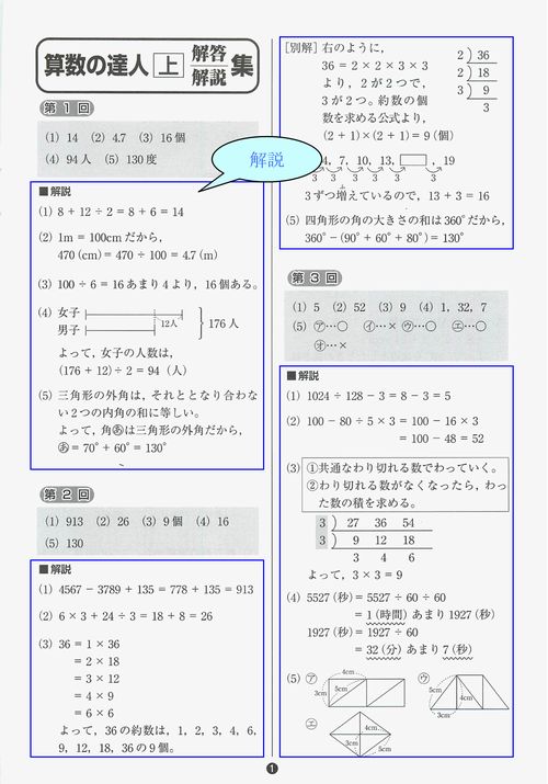 算数の達人【笑顔への勉強法～おすすめ教材～】